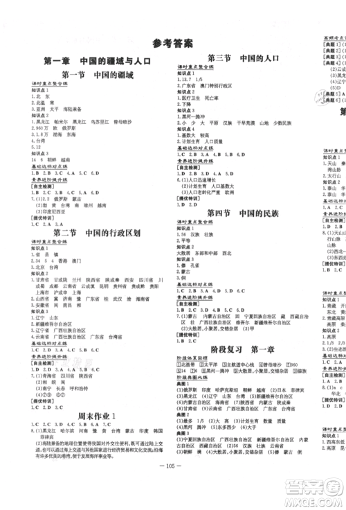 吉林教育出版社2021练案课时作业本八年级地理上册湘教版参考答案