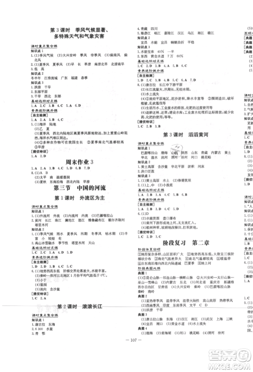 吉林教育出版社2021练案课时作业本八年级地理上册湘教版参考答案