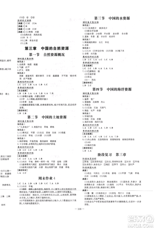 吉林教育出版社2021练案课时作业本八年级地理上册湘教版参考答案