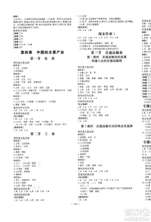 吉林教育出版社2021练案课时作业本八年级地理上册湘教版参考答案