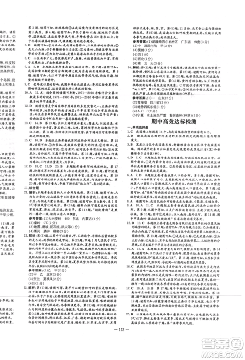吉林教育出版社2021练案课时作业本八年级地理上册湘教版参考答案