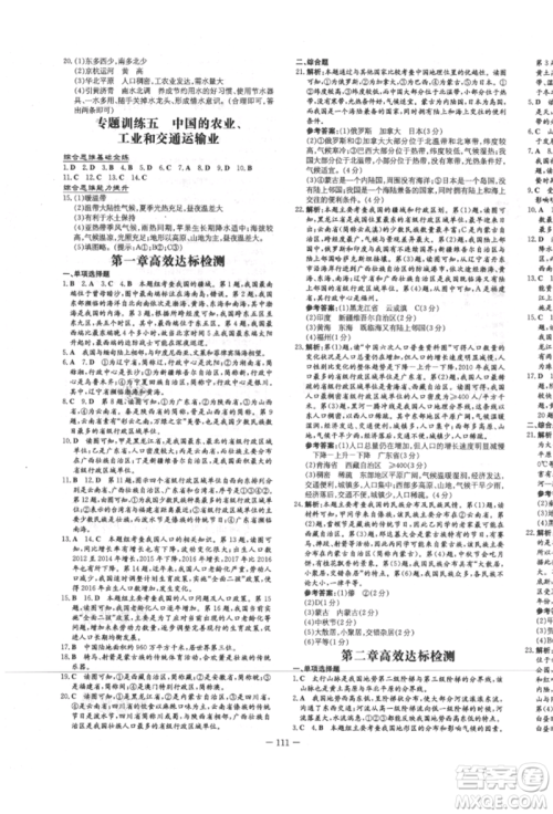 吉林教育出版社2021练案课时作业本八年级地理上册湘教版参考答案