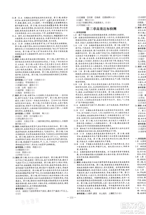 吉林教育出版社2021练案课时作业本八年级地理上册湘教版参考答案 吉林教育出版社2021练案课时作业本八年级地理上册湘教版参考答案