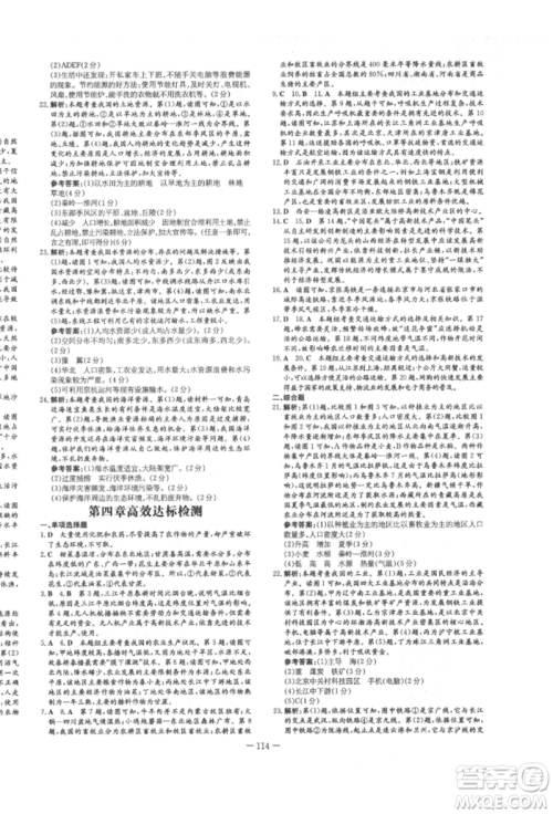 吉林教育出版社2021练案课时作业本八年级地理上册湘教版参考答案