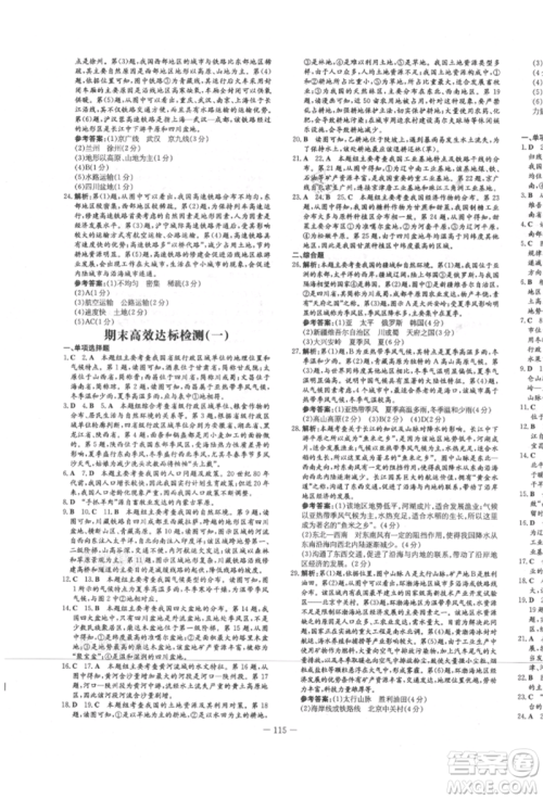 吉林教育出版社2021练案课时作业本八年级地理上册湘教版参考答案