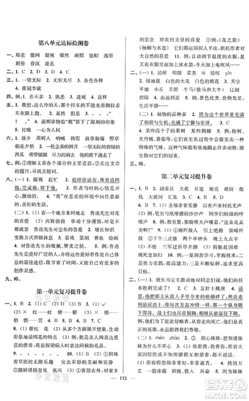 沈阳出版社2021江苏好卷六年级语文上册人教版答案