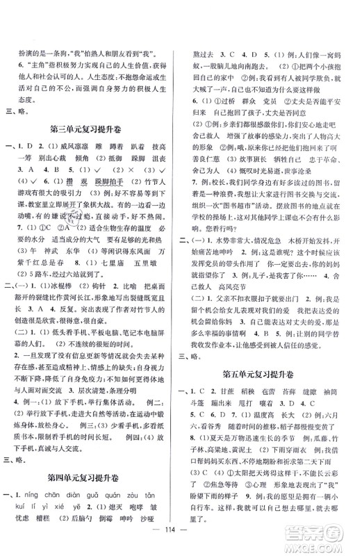 沈阳出版社2021江苏好卷六年级语文上册人教版答案