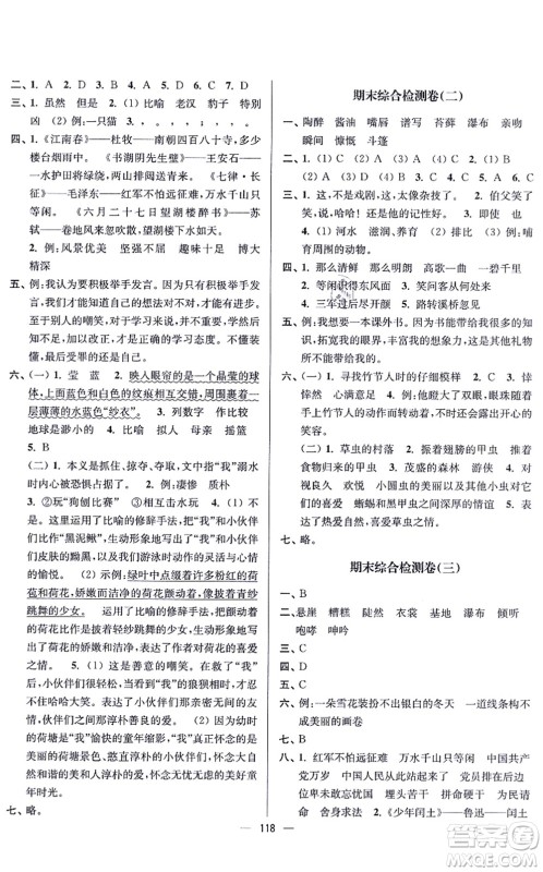 沈阳出版社2021江苏好卷六年级语文上册人教版答案