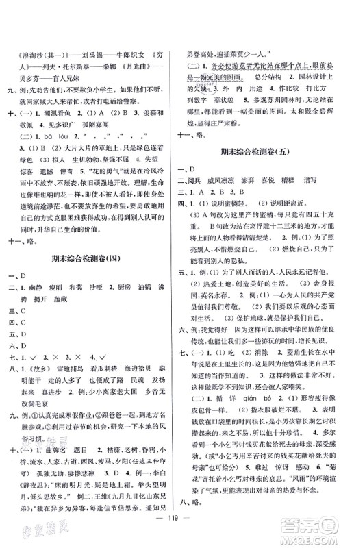 沈阳出版社2021江苏好卷六年级语文上册人教版答案