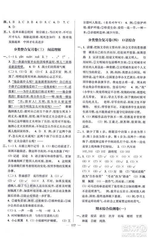 沈阳出版社2021江苏好卷六年级语文上册人教版答案