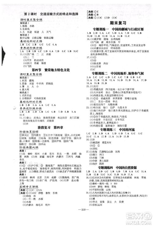 吉林教育出版社2021练案课时作业本八年级地理上册商务星球版参考答案