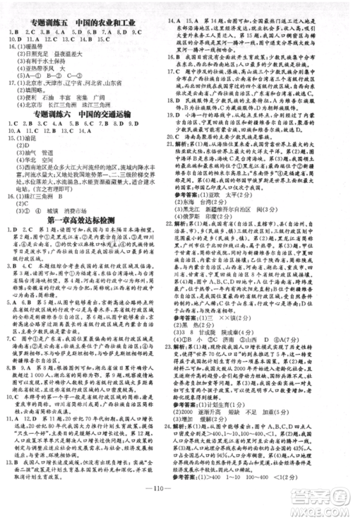 吉林教育出版社2021练案课时作业本八年级地理上册商务星球版参考答案