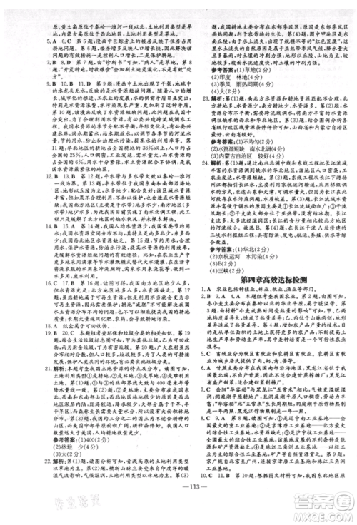 吉林教育出版社2021练案课时作业本八年级地理上册商务星球版参考答案
