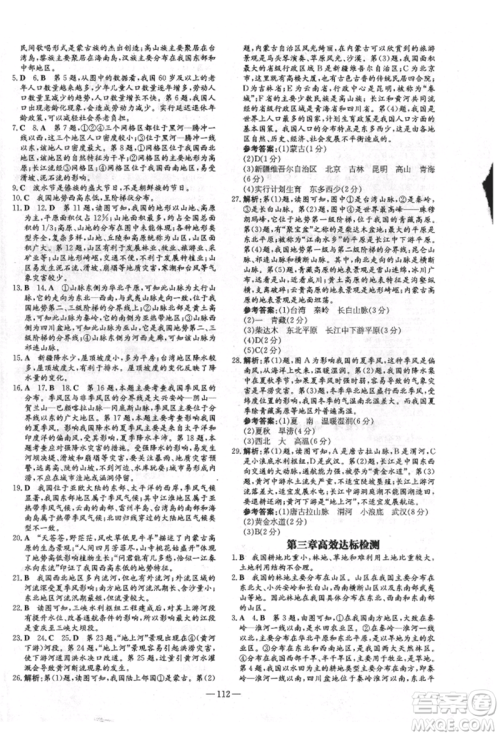 吉林教育出版社2021练案课时作业本八年级地理上册商务星球版参考答案