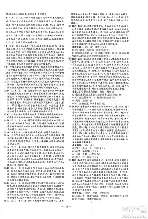 吉林教育出版社2021练案课时作业本八年级地理上册商务星球版参考答案