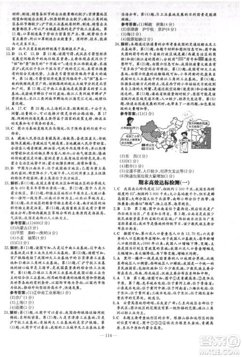 吉林教育出版社2021练案课时作业本八年级地理上册商务星球版参考答案