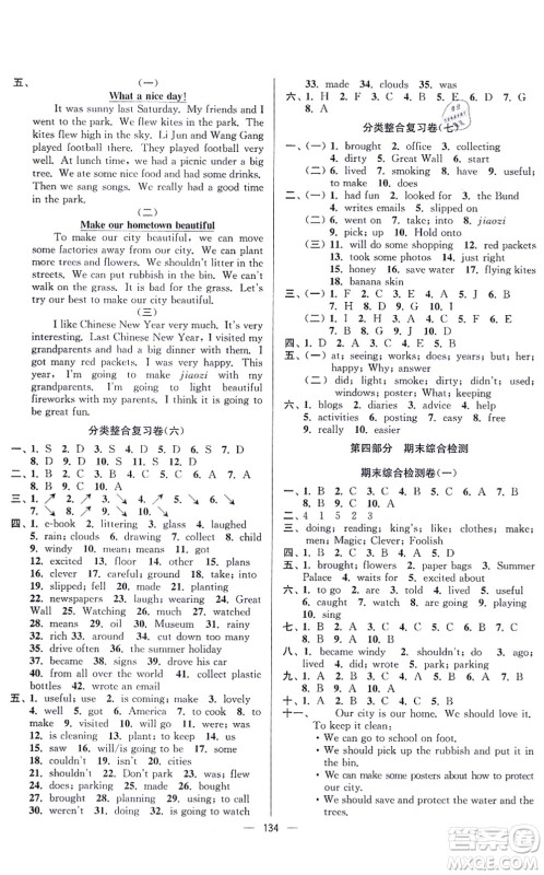 延边大学出版社2021江苏好卷六年级英语上册译林版答案 延边大学出版社2021江苏好卷六年级英语上册译林版答案