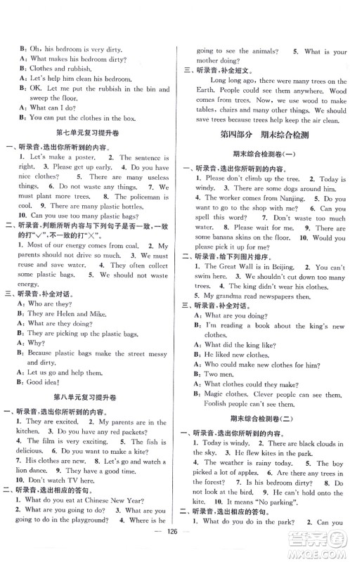 延边大学出版社2021江苏好卷六年级英语上册译林版答案 延边大学出版社2021江苏好卷六年级英语上册译林版答案