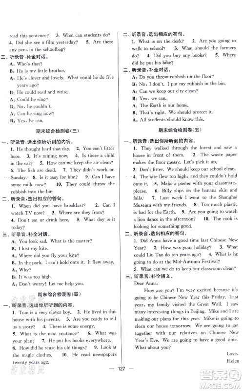 延边大学出版社2021江苏好卷六年级英语上册译林版答案 延边大学出版社2021江苏好卷六年级英语上册译林版答案