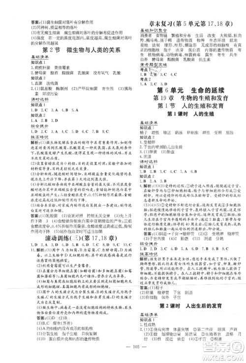 吉林教育出版社2021练案课时作业本八年级生物学上册北师大版参考答案