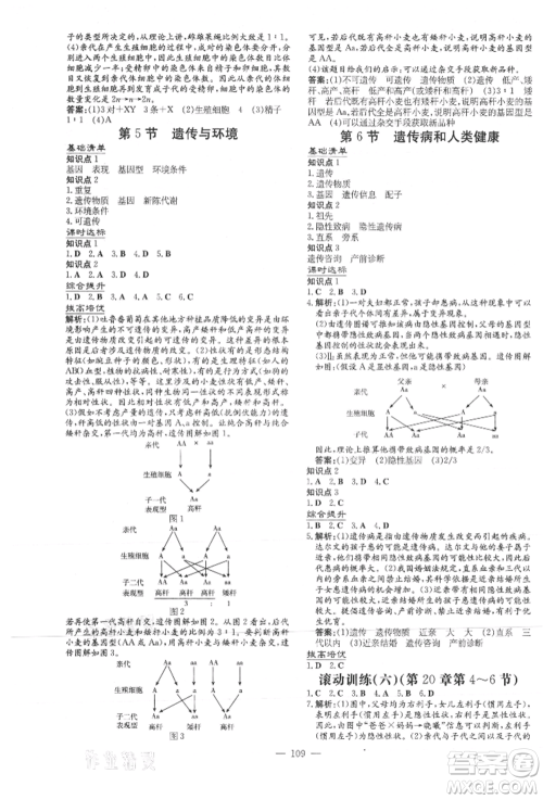 吉林教育出版社2021练案课时作业本八年级生物学上册北师大版参考答案