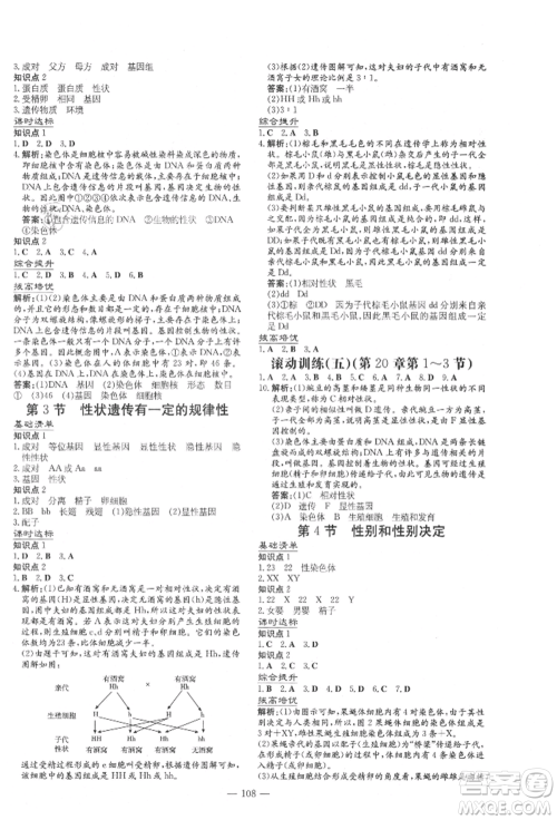 吉林教育出版社2021练案课时作业本八年级生物学上册北师大版参考答案
