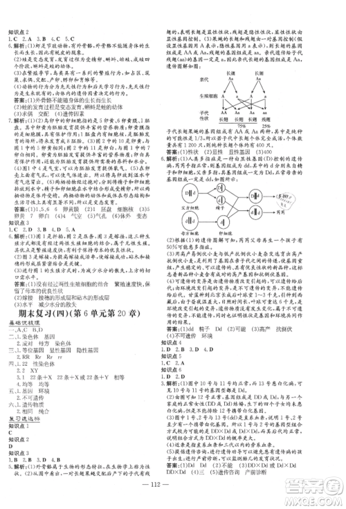 吉林教育出版社2021练案课时作业本八年级生物学上册北师大版参考答案