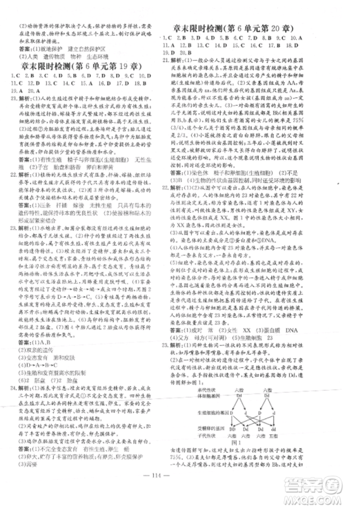 吉林教育出版社2021练案课时作业本八年级生物学上册北师大版参考答案