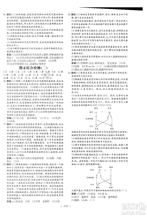 吉林教育出版社2021练案课时作业本八年级生物学上册北师大版参考答案