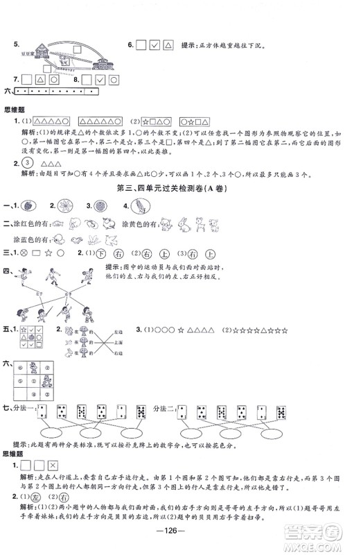 江西教育出版社2021阳光同学一线名师全优好卷一年级数学上册SJ苏教版答案
