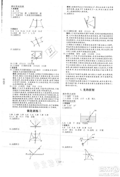 吉林教育出版社2021练案课时作业本八年级物理上册教科版参考答案 吉林教育出版社2021练案课时作业本八年级物理上册教科版参考答案