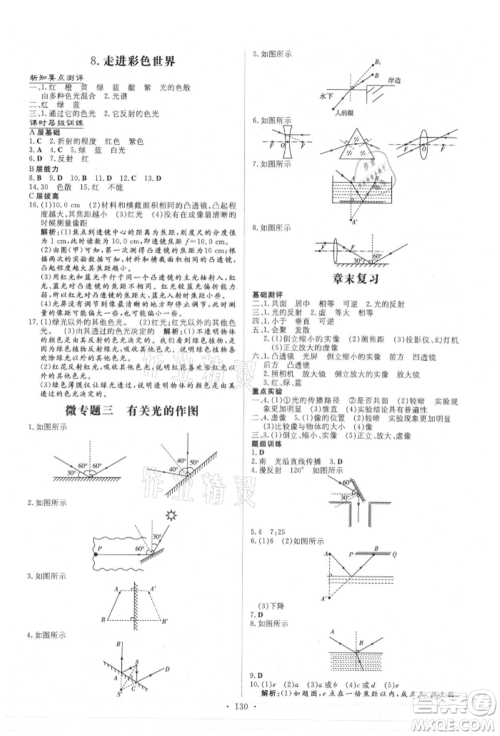 吉林教育出版社2021练案课时作业本八年级物理上册教科版参考答案 吉林教育出版社2021练案课时作业本八年级物理上册教科版参考答案