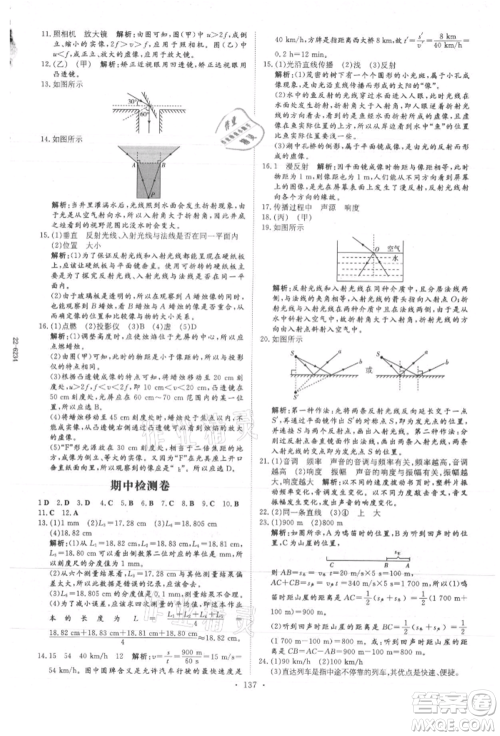吉林教育出版社2021练案课时作业本八年级物理上册教科版参考答案 吉林教育出版社2021练案课时作业本八年级物理上册教科版参考答案