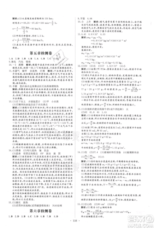 吉林教育出版社2021练案课时作业本八年级物理上册教科版参考答案 吉林教育出版社2021练案课时作业本八年级物理上册教科版参考答案