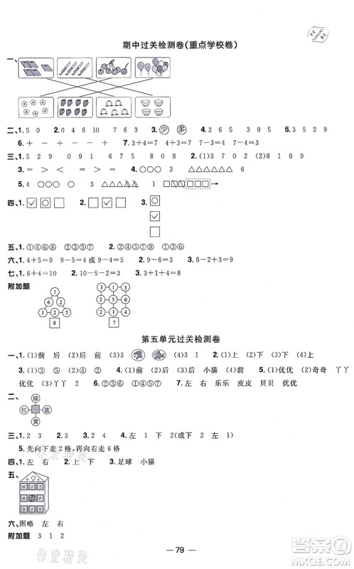 江西教育出版社2021阳光同学一线名师全优好卷一年级数学上册BS北师版答案 江西教育出版社2021阳光同学一线名师全优好卷一年级数学上册BS北师版答案