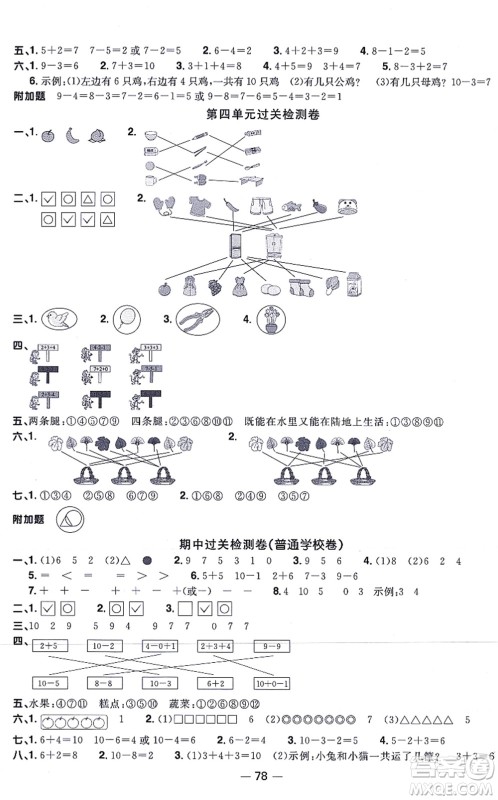江西教育出版社2021阳光同学一线名师全优好卷一年级数学上册BS北师版答案 江西教育出版社2021阳光同学一线名师全优好卷一年级数学上册BS北师版答案