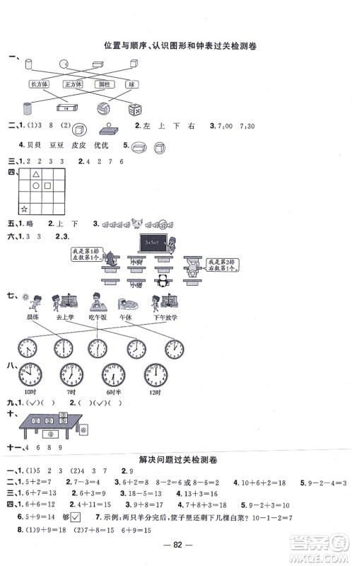 江西教育出版社2021阳光同学一线名师全优好卷一年级数学上册BS北师版答案 江西教育出版社2021阳光同学一线名师全优好卷一年级数学上册BS北师版答案