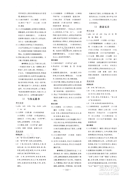 吉林教育出版社2021练案课时作业本八年级语文上册人教版安徽专版参考答案