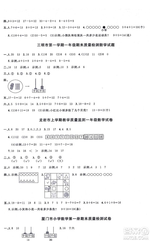 福建少年儿童出版社2021阳光同学一线名师全优好卷一年级数学上册RJ人教版福建专版答案