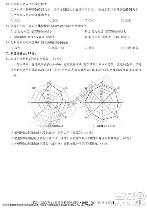 九师联盟2021-2022学年高三新高考12月质量检测巩固卷湖北卷地理试题及答案