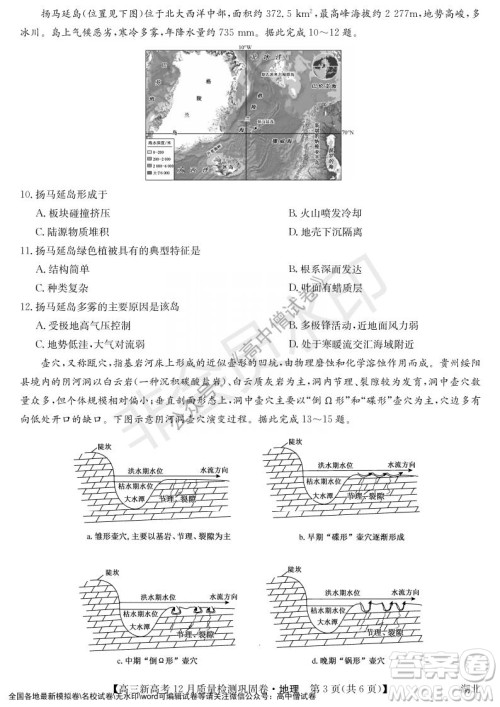 九师联盟2021-2022学年高三新高考12月质量检测巩固卷湖北卷地理试题及答案