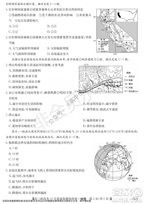 九师联盟2021-2022学年高三新高考12月质量检测巩固卷湖北卷地理试题及答案