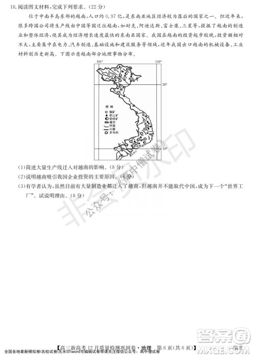 九师联盟2021-2022学年高三新高考12月质量检测巩固卷湖北卷地理试题及答案