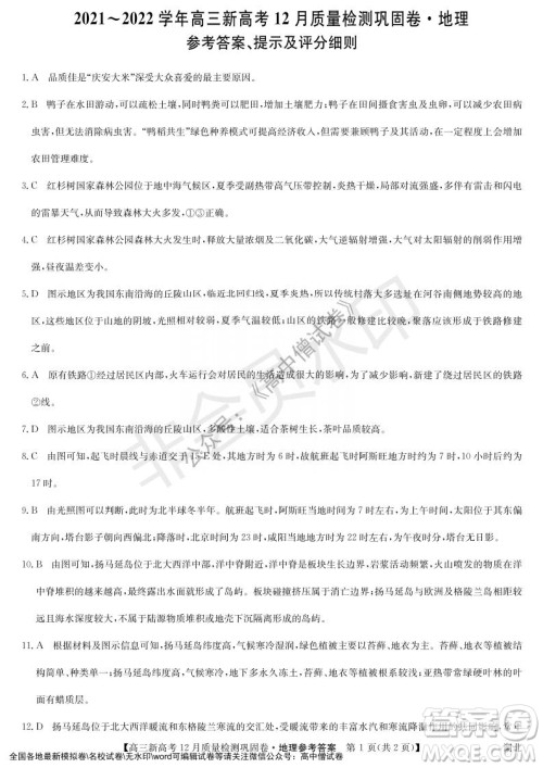 九师联盟2021-2022学年高三新高考12月质量检测巩固卷湖北卷地理试题及答案