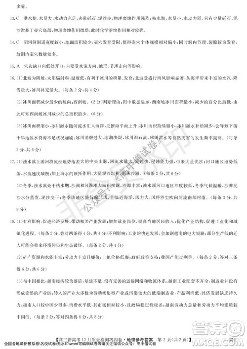 九师联盟2021-2022学年高三新高考12月质量检测巩固卷湖北卷地理试题及答案