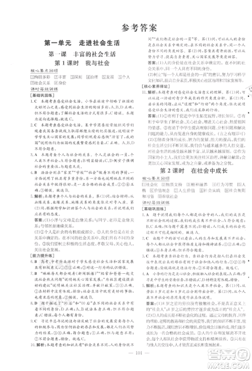 吉林教育出版社2021练案课时作业本八年级道德与法治上册人教版参考答案