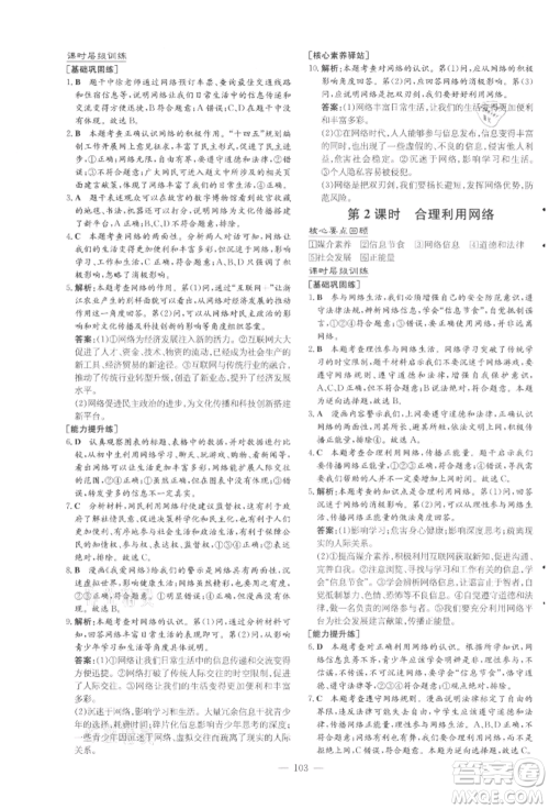 吉林教育出版社2021练案课时作业本八年级道德与法治上册人教版参考答案
