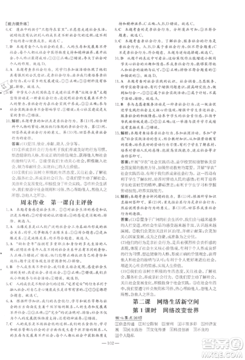 吉林教育出版社2021练案课时作业本八年级道德与法治上册人教版参考答案