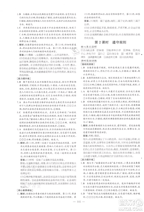 吉林教育出版社2021练案课时作业本八年级道德与法治上册人教版参考答案