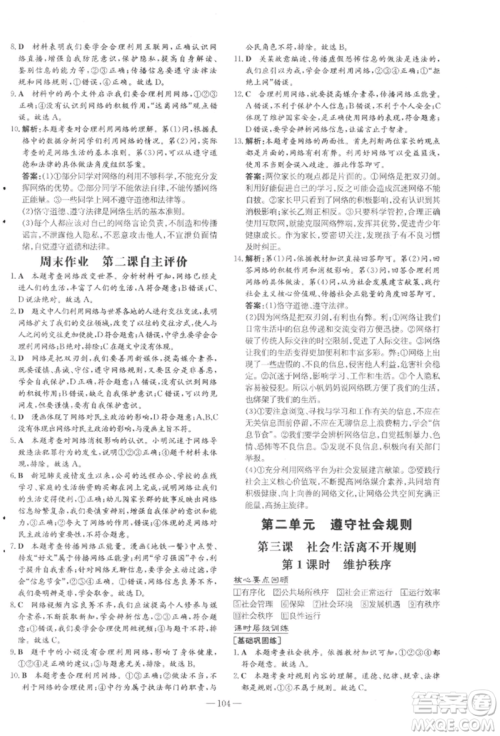 吉林教育出版社2021练案课时作业本八年级道德与法治上册人教版参考答案